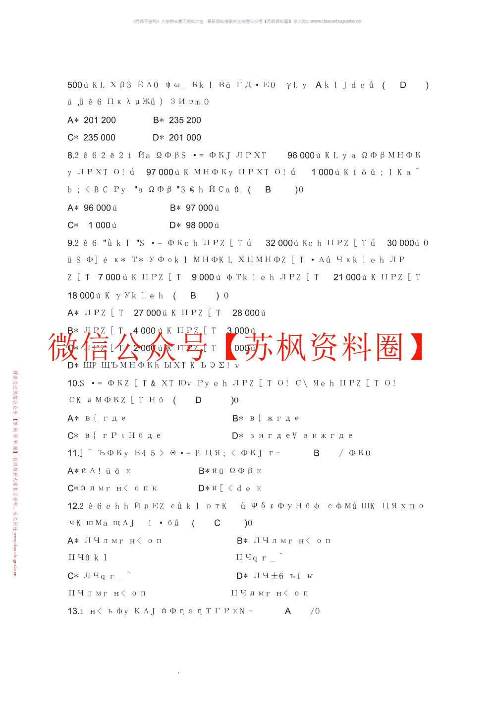 基础会计学
